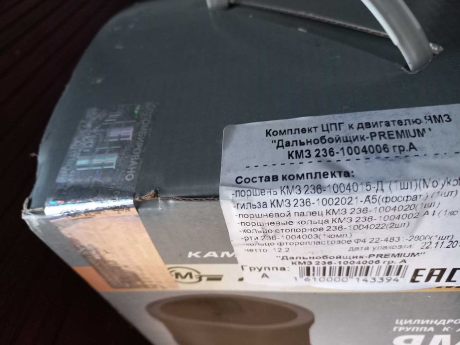 Продаю комплект ЦПГ поршневая группа ЯМЗ дальнобойщик  премиум
