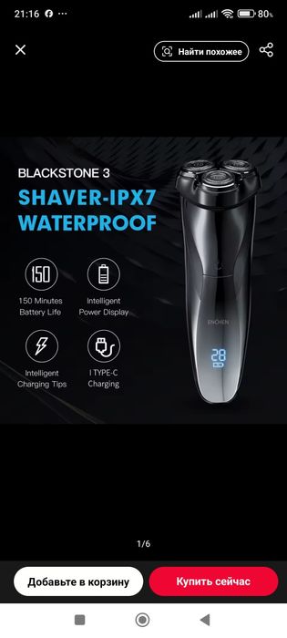 Электробритва Xiaomi Enchen BlackStone 3, IPX7, 3D Shaving Razor