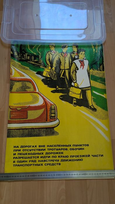 Плакат "ПДД", 1974 р., 8 шт.