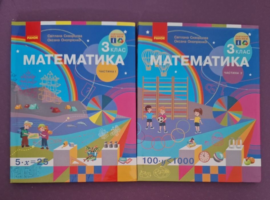 Підручники 3 клас НУШ Математика+Українська