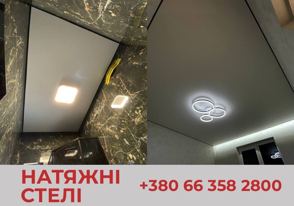 МОНТАЖ ЗА ДЕНЬ! Натяжна стеля Чернівці. Натяжний потолок дешево ЗВОНИ!