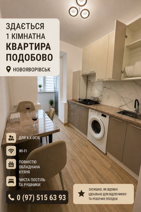 Вільна 2 вересня‼️оренда подобово/ погодинно квартири