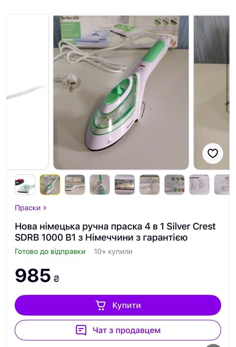 Ручна праска 4 в 1 від німецького бренду Silver Crest модель SDRB 1000