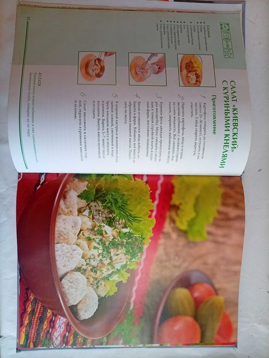 Книга "Украинская кухня"