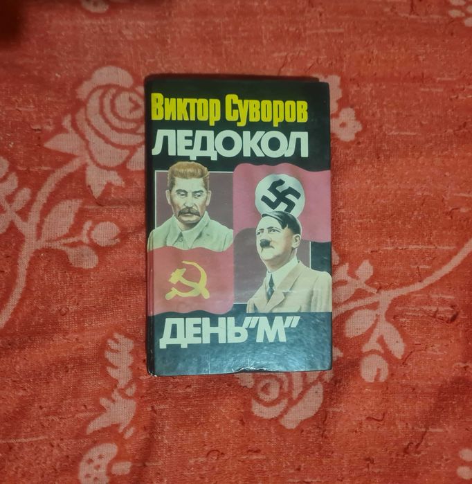 Суворов. Ледокол День М