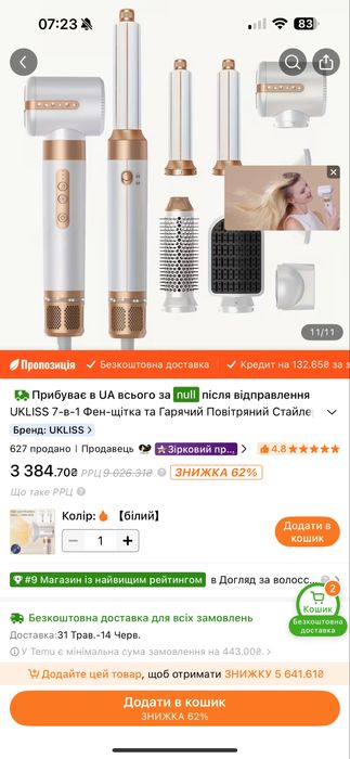 Фен Стайлер 7 в 1 ukliss