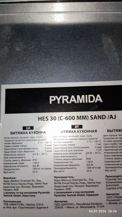 Нова Кухонна витяжка Pyramida HES 30 (D-600 MM) SAND /AJ