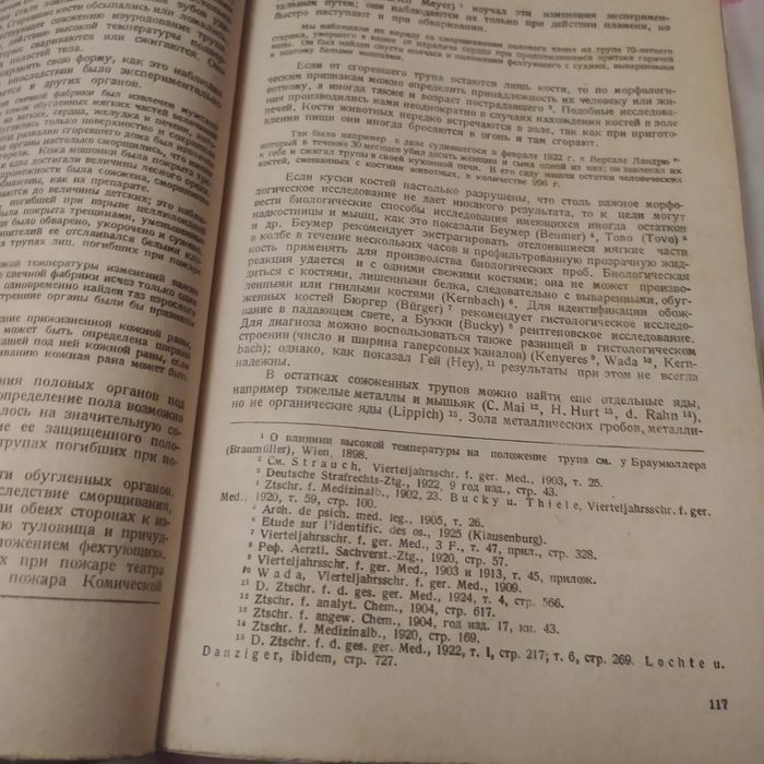 Учебник по судебной медицине