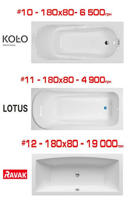 Прямокутні ванни (великі) 170, 180, 190 см Ravak, Villeroy, Devit, WGT