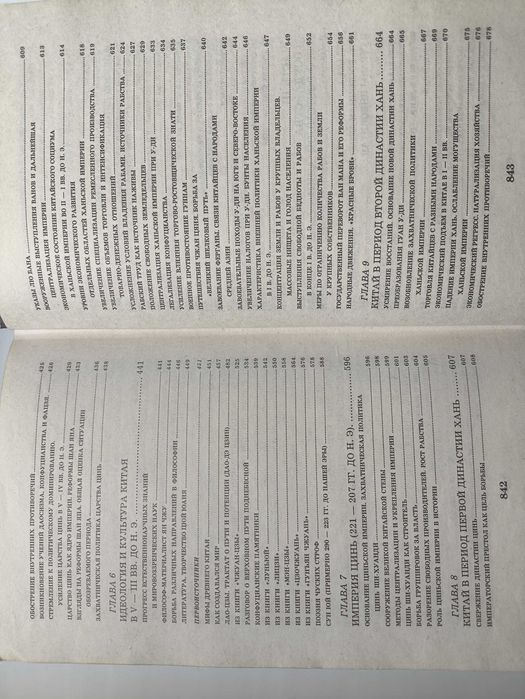 Бадак А,Войнич И.История Древнего мира. Древний Восток.  Индия, Китай