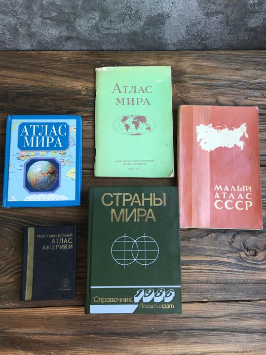 Географічні атласи часів срср географические атласы