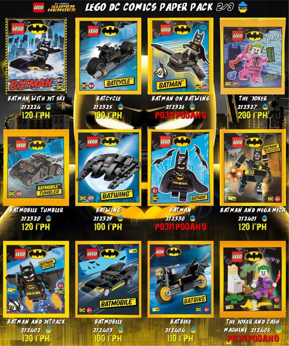 LEGO DC Comics Мініфігурки Бетмен Оновлення  14.10!
