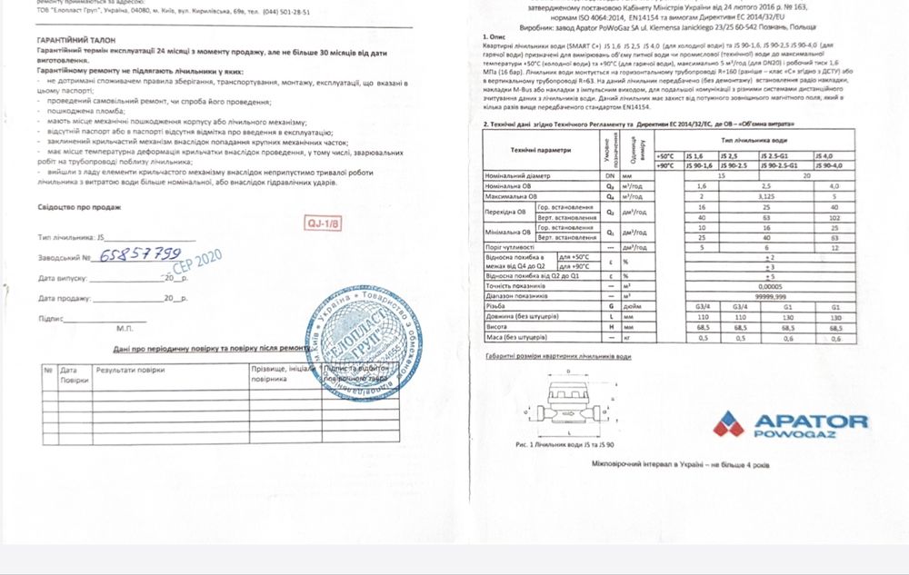 Лічильник для води Apator Smart C+