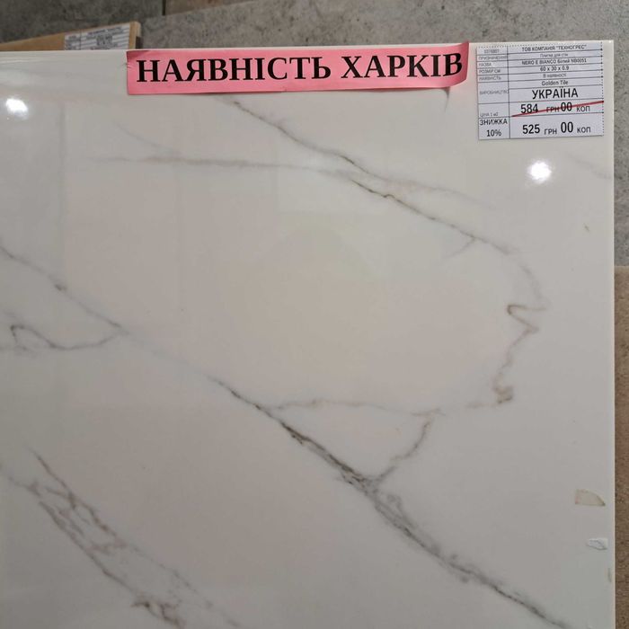 Плитка для кухні Nero e blanco Білий NB00551 30 на 60 (Golden Tile)