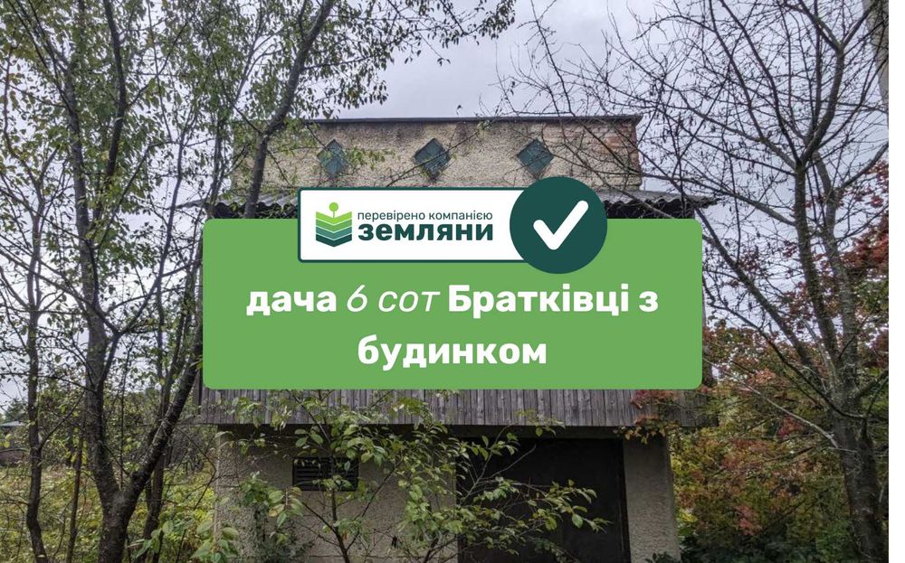 Продається дача Братківці 6 сот 2 пов будиночок (12)