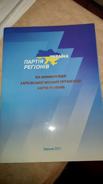 Сувениры Янукович и Регионов