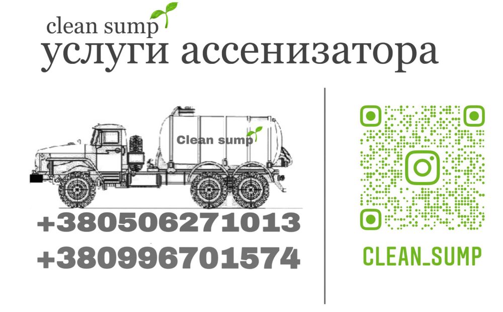 Услуги Ассенизатора,чистка канализации,чистка выгребных ям