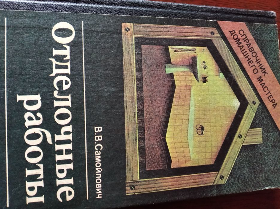 .Справочник " Отделочные работы"