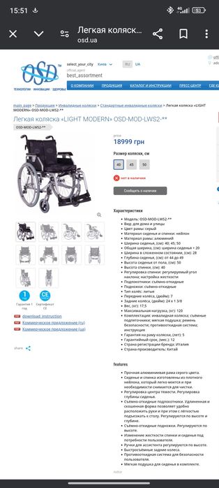 Инвалидная коляска «LIGHT MODERN»