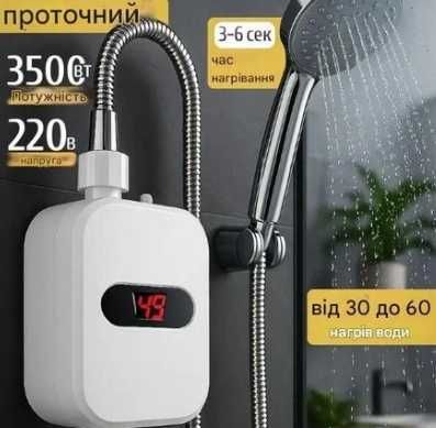 Проточний водонагрівач душ на стіну