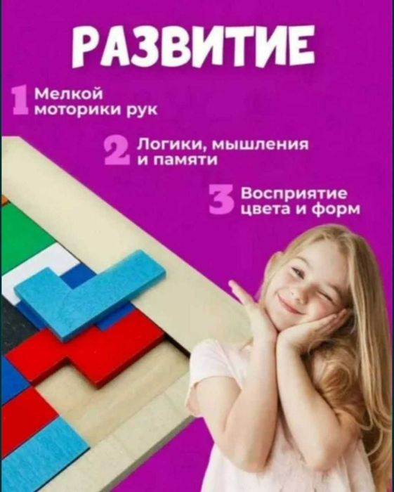 Тетрис деревянный Развивающая игрушка