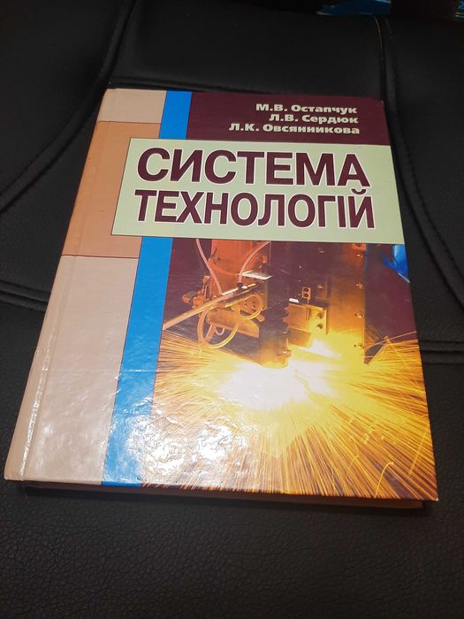 Книга  Система технологій
Л. Сердюк, М. Остапчук, Л. Овсянникова