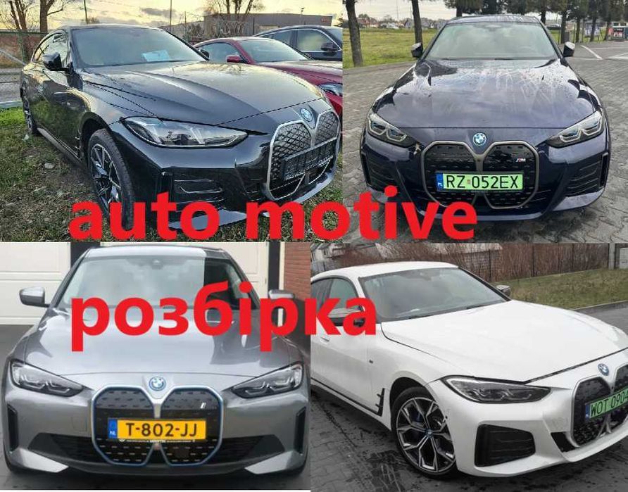 Розборка BMW i4 g26 бампер фара радітори капот четверть батарея кришка багажника крило  наявсності всі б/у запчастини