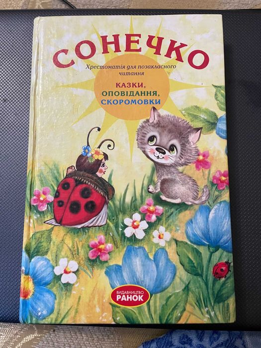 книжка для дітей Сонечко