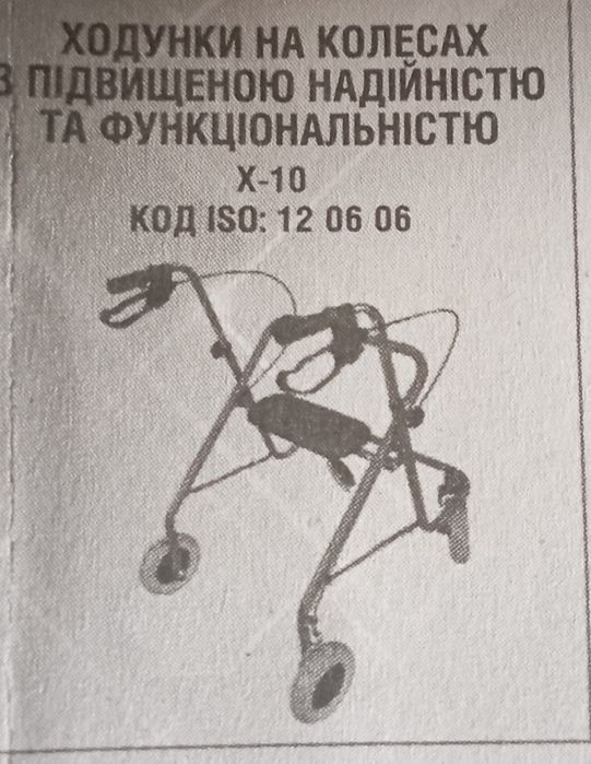 Ходунки на колесах