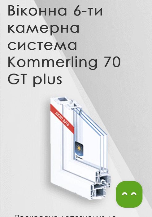 Продам раму вікна металопластикове нове Kömmerling