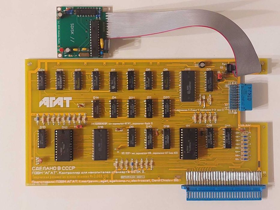 Для комп'ютера "Агат". КНГМД 140 кБ., з емулятором SDISK2.