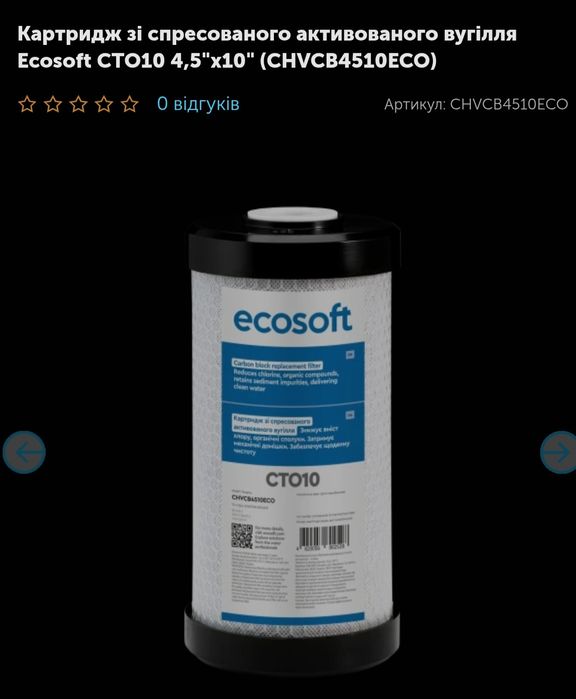 Колба для очистити та картридж Ecosoft