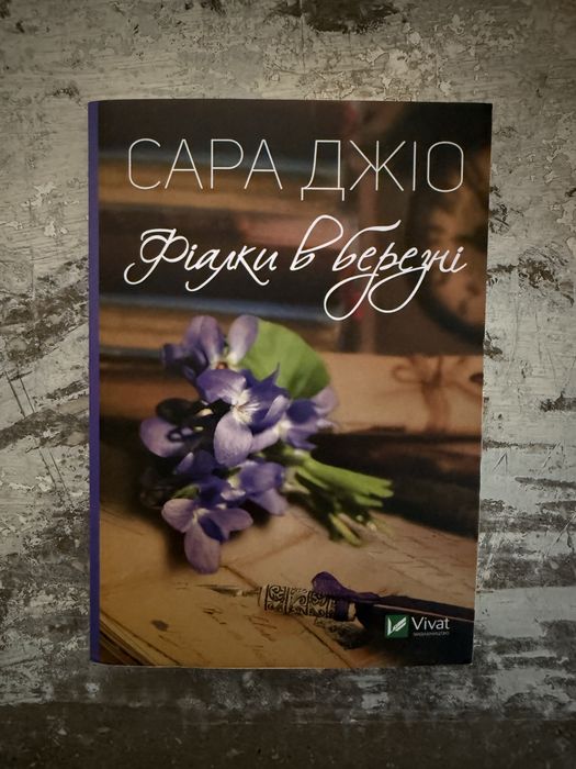 Книги, ідеальний стан, мʼяка палітурка