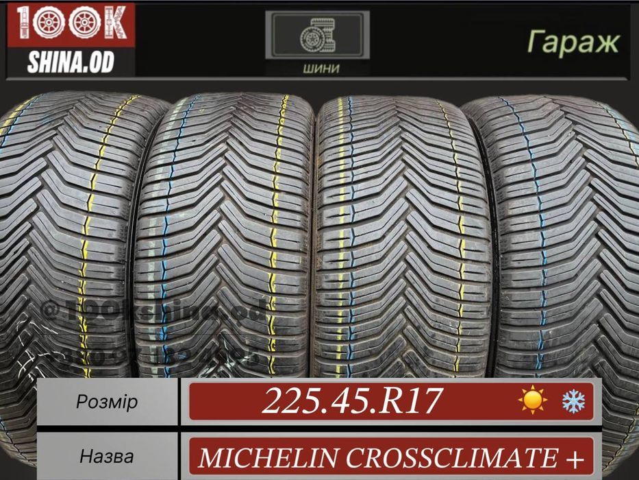 Шины БУ 225 45 R 17 Michelin CROSSCLIMATE + Всесезон Комплект резина