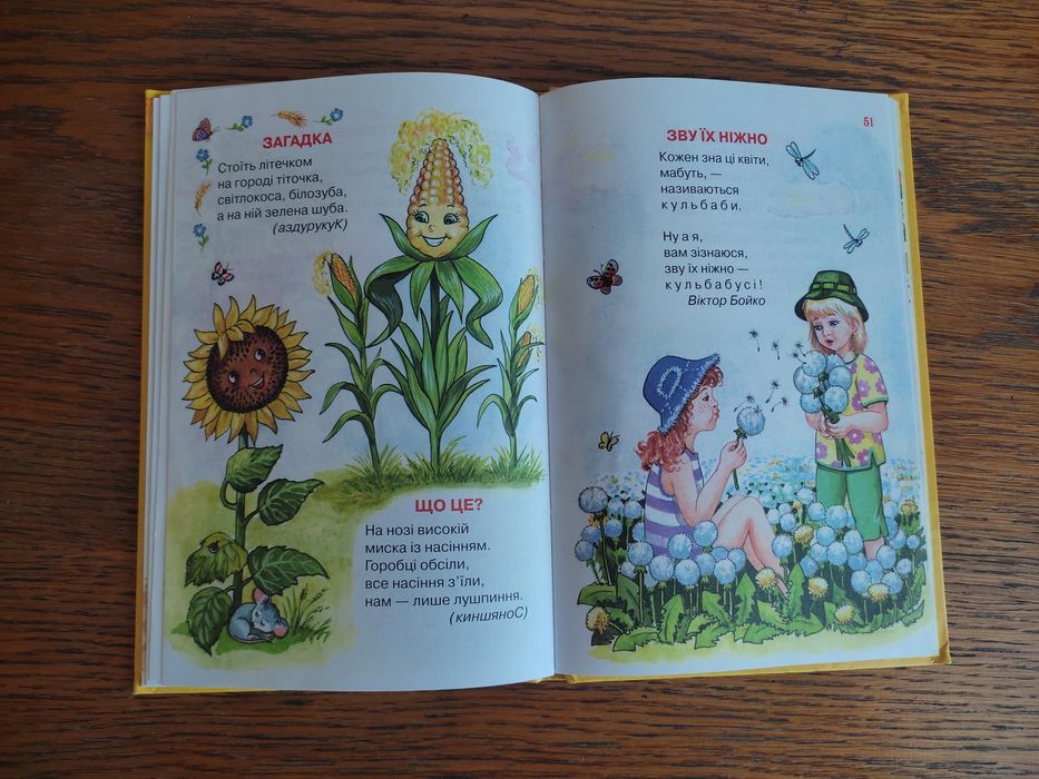 Казки, оповідання, вірші