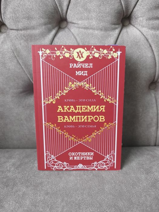 Обмін книг "Академія вампірів"