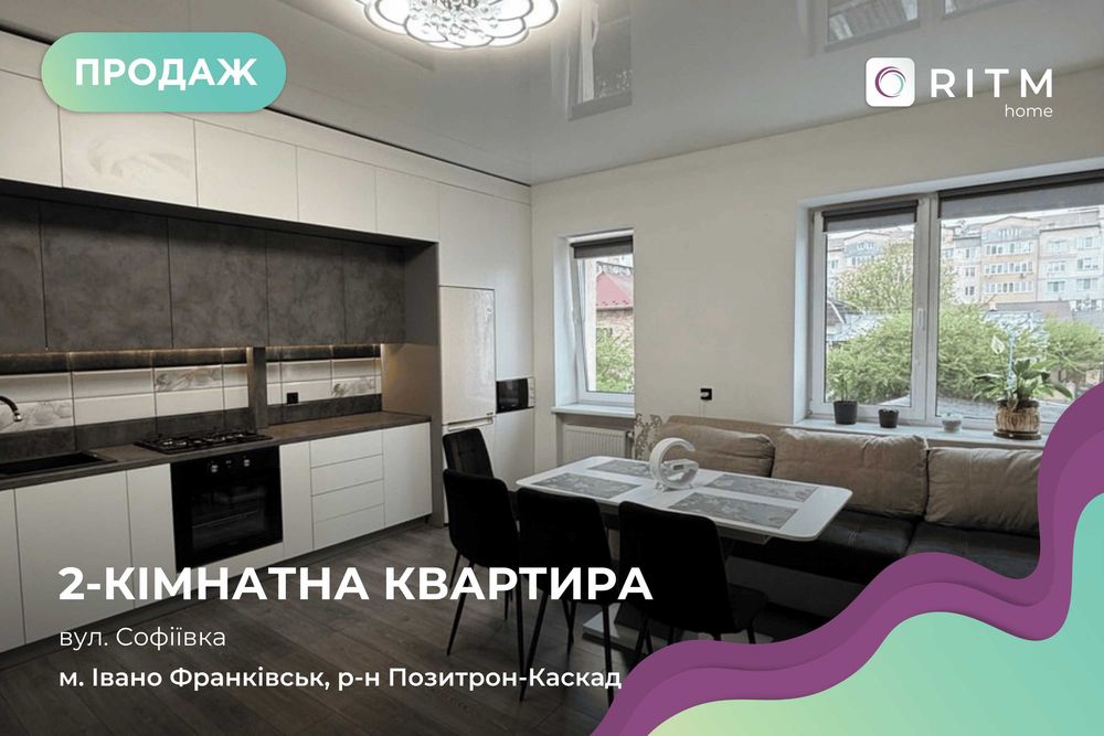 Продається стильна та простора 2-кімнатна квартира площею 76,5 м² на комфортному 2 поверсі.