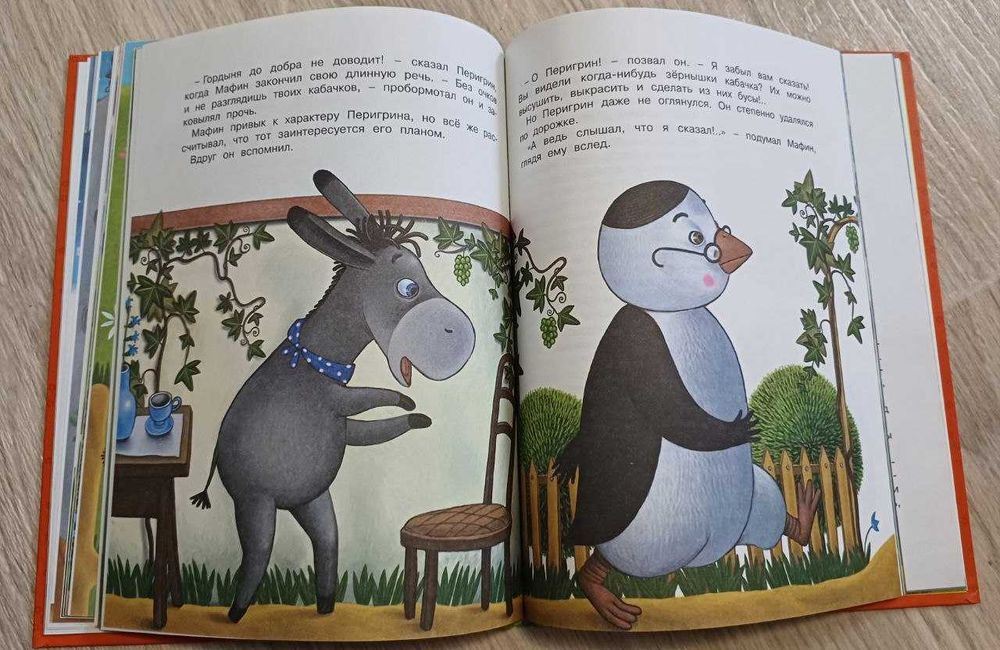 Энн Хогарт. Мафин и его веселые друзья