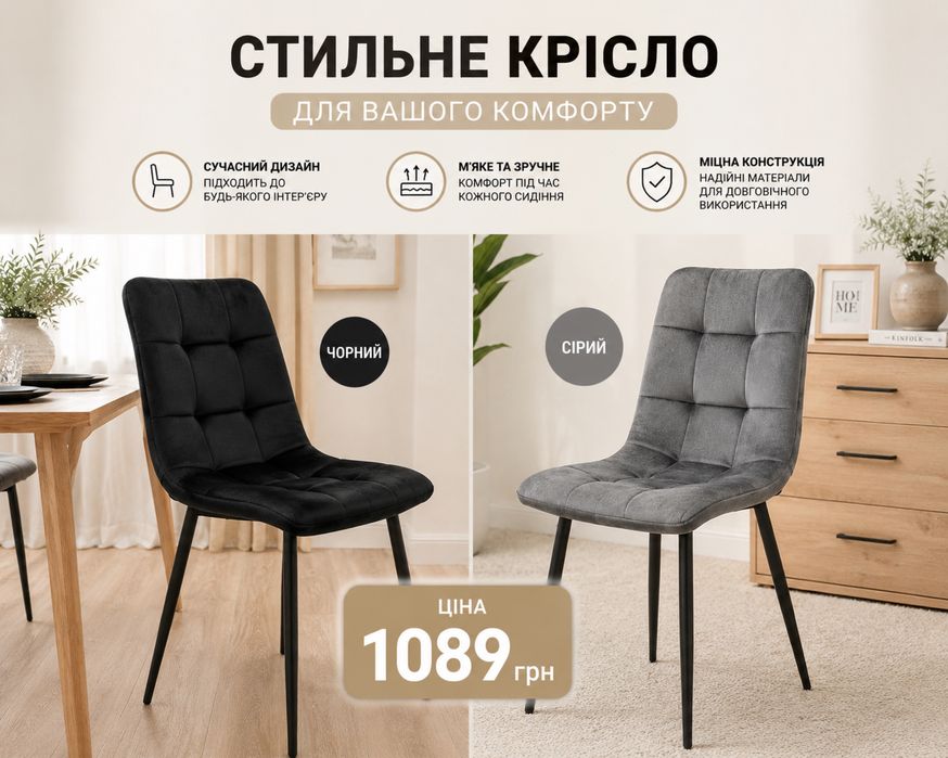 Акці!Крісла кухонні,крісло велюрове,кресло,стул,стільці на ніжках