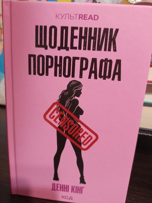 Книга Щоденник порнографа