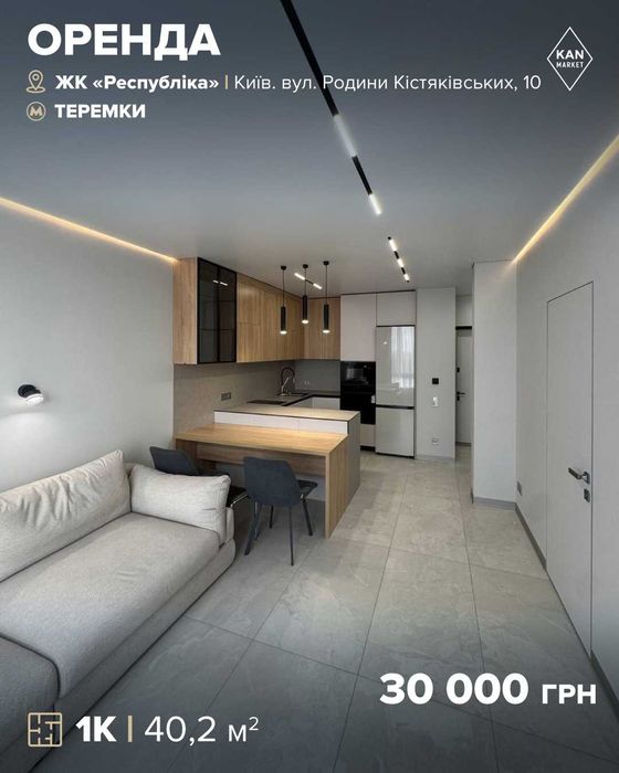 Оренда ергономічної 1к квартири у ЖК Respublika!