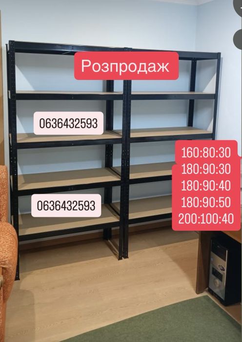 ‼️РОЗПРОДАЖ ! Стелаж металевий для дому , офісу, складу ! Оцинкований металевий стелаж ! Металеві стелажі !