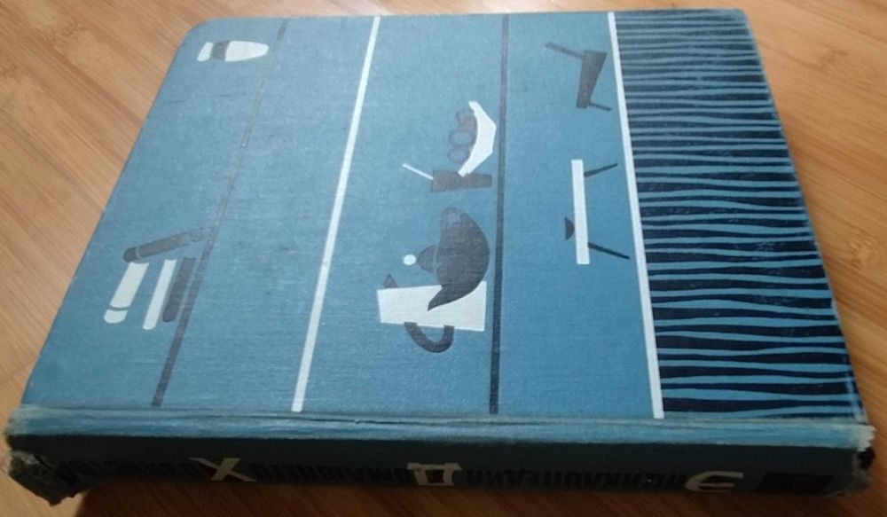 Книги. книга. Энциклопедия домашнего хозяйства - 66 г.