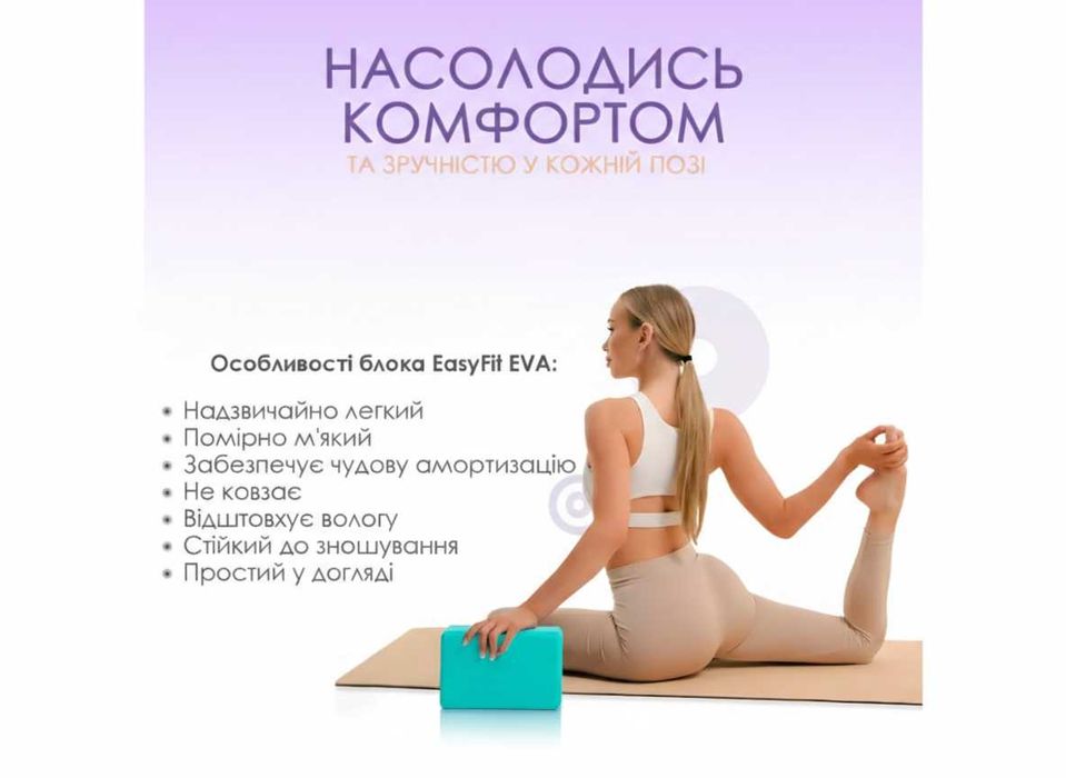 Блок для йоги EasyFit (180-200г). Опорна цегла для розтяжки та фітнесу