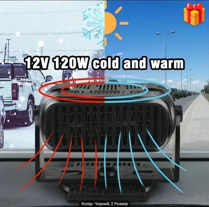 Електро обогреватель в машину