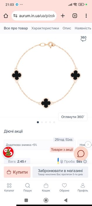 Браслет Ван Клиф