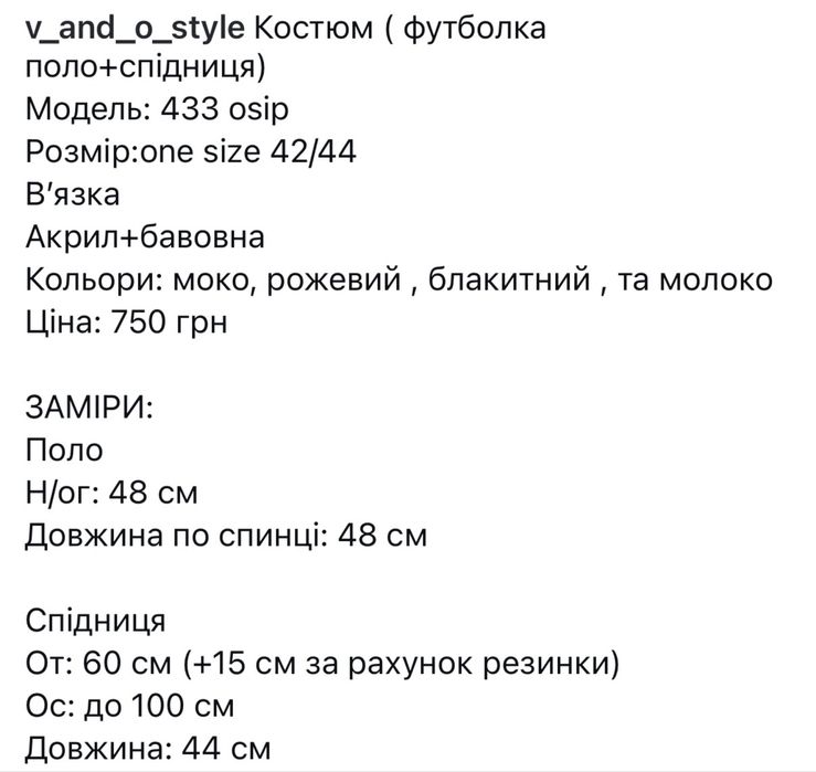 Костюм футболка +спідниця