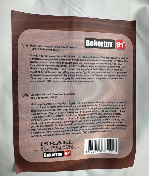 Гарячий шоколад швидкорозчинний, КАКАО