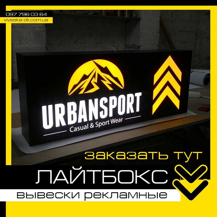 ЗОВНІШНЯ РЕКЛАМА, букви, вивіски, фасади, банери, плівка