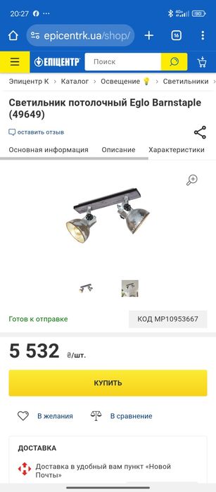 Світильник лофт метал eglo 49649